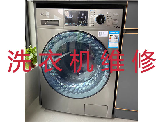 桂林维修洗衣机服务
